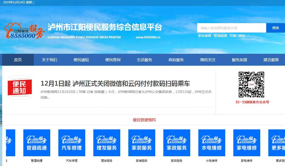江阳区便民服务综合信息平台