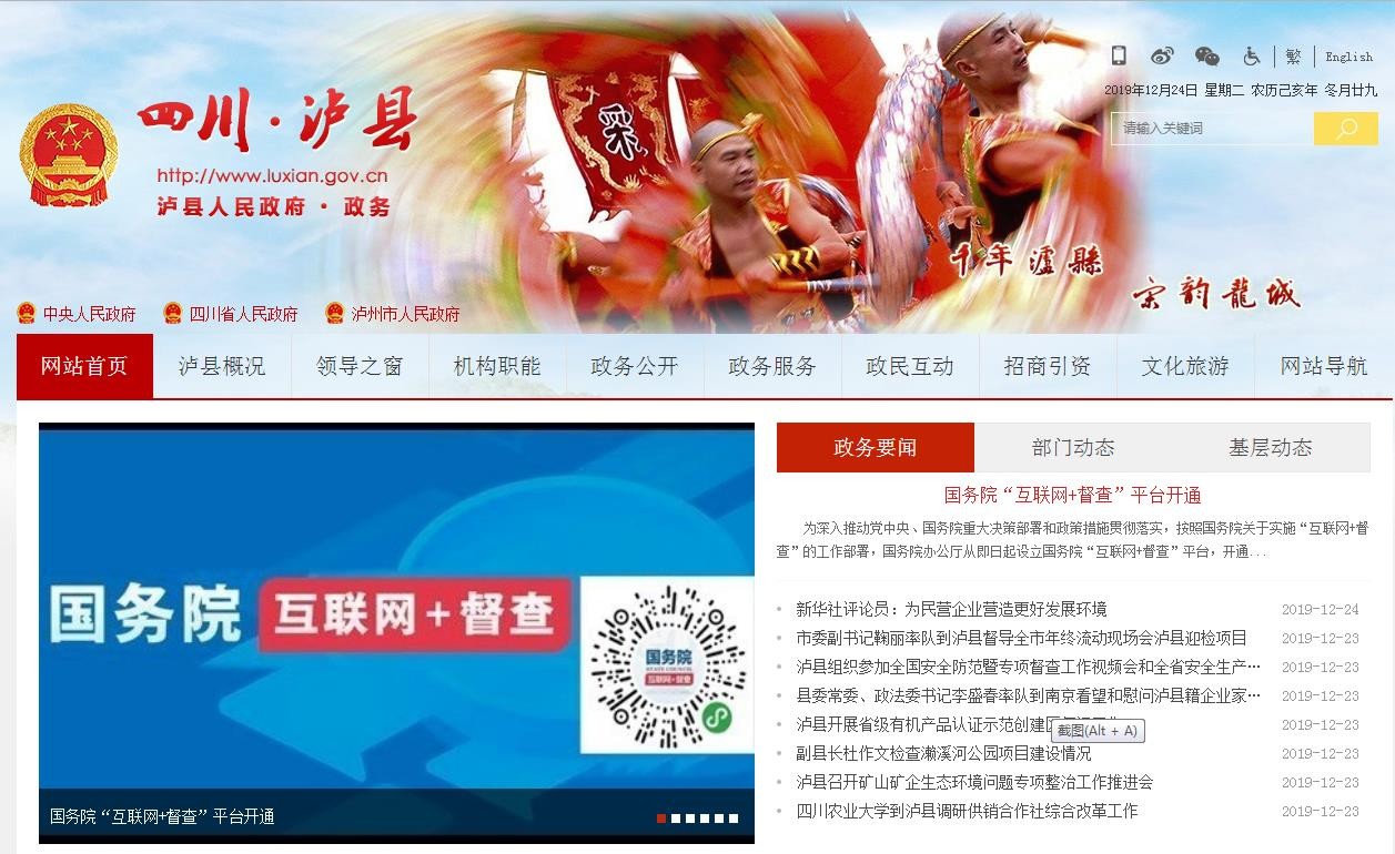 泸县政府网站