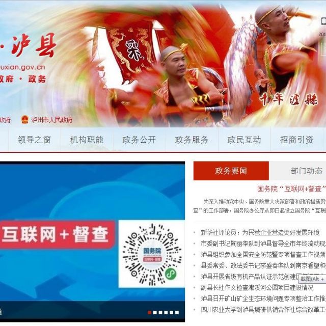 泸县政府网站