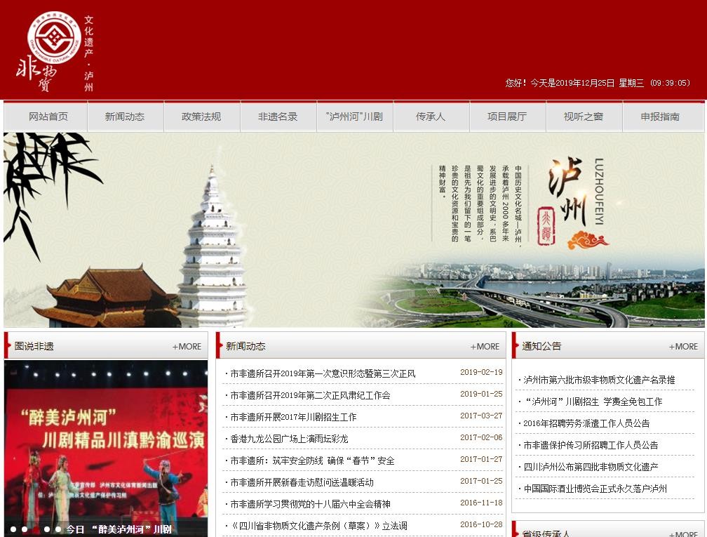 泸州非物质文化遗产官方网站