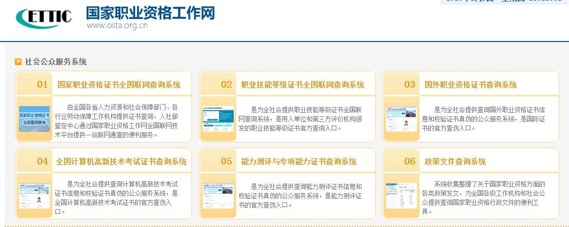 中国国家职业资格工作网