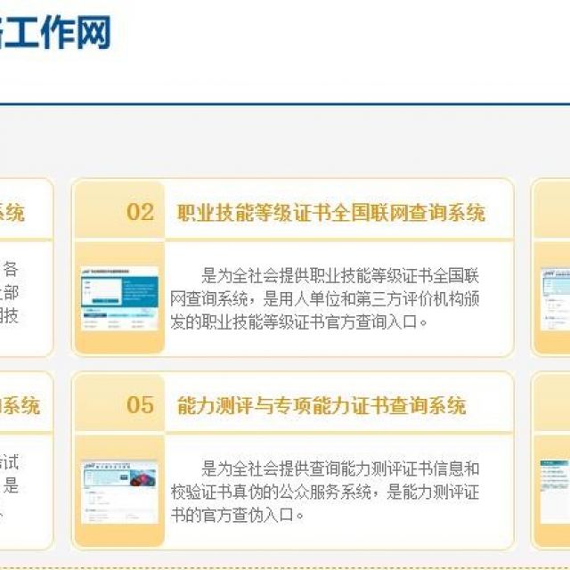中国国家职业资格工作网