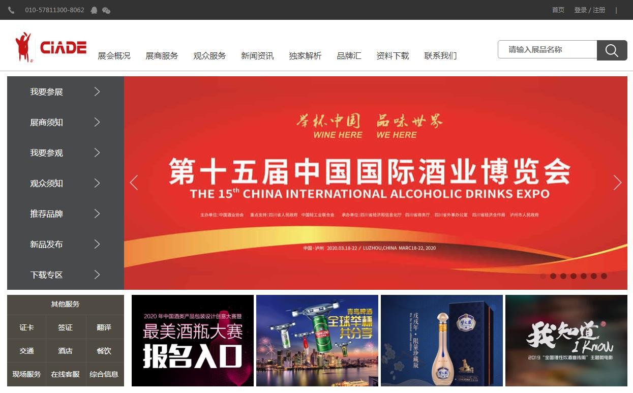 中国国际酒业博览会