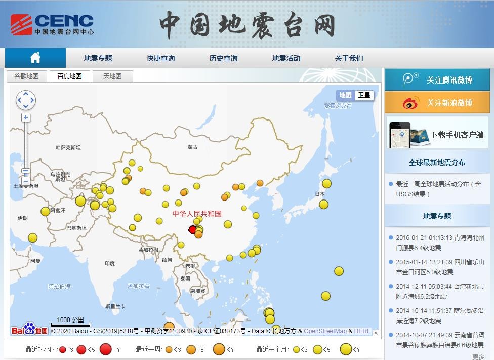 中国地震网