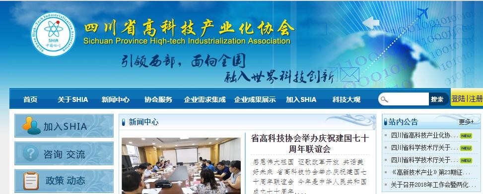 四川省高科技产业化协会