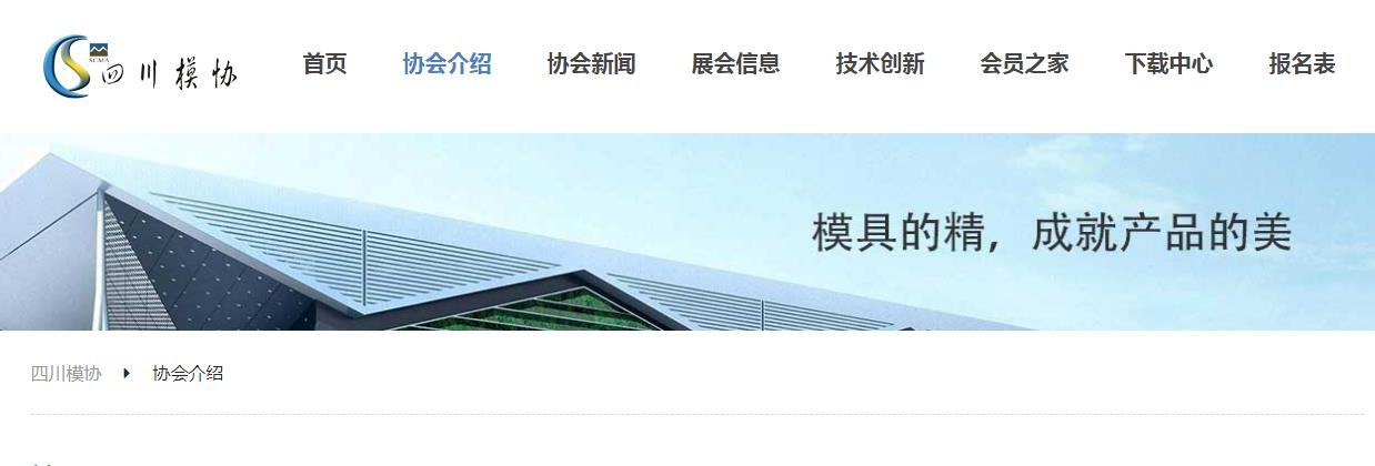 四川省模具工业协会