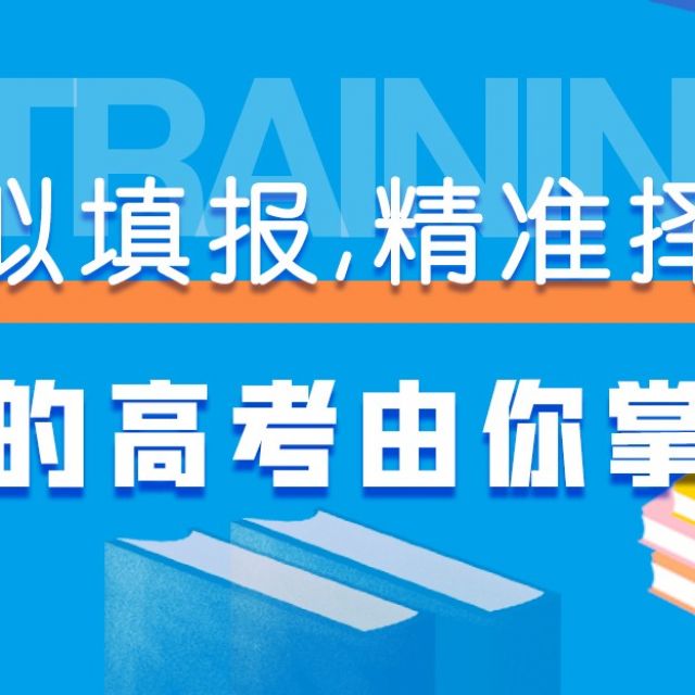 高考志愿填报-中国教育在线-
